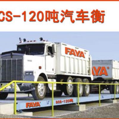 120噸汽車衡