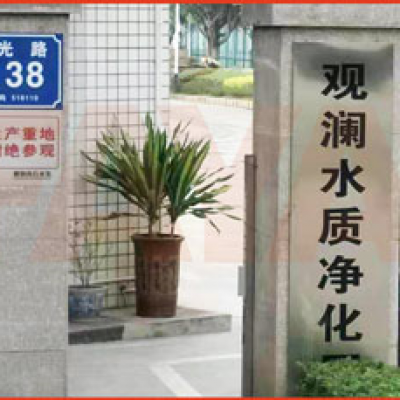 觀瀾水質凈化廠地磅項目施工案例--2018年12月17日