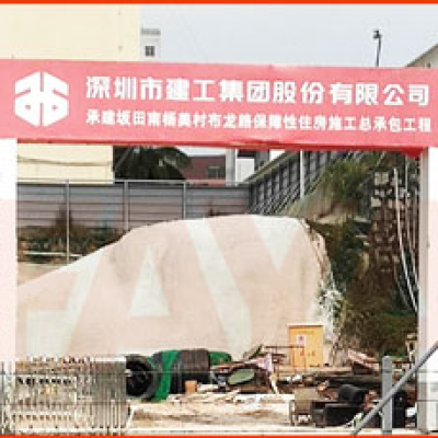 深圳建工集團-坂田南楊美恒大地產地磅項目--2018年9月28日