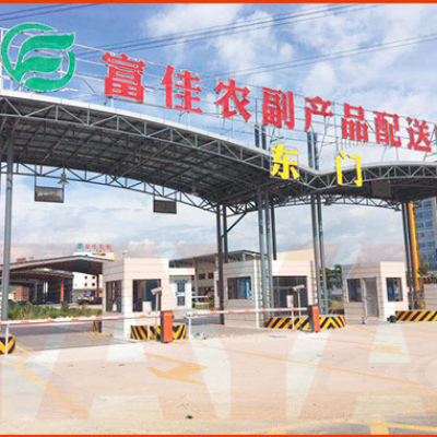 富佳農批市場地磅項目--2018年7月4日