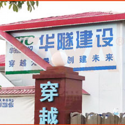 廣州華隧建設花都地磅項目施工案例--2018年7月23日