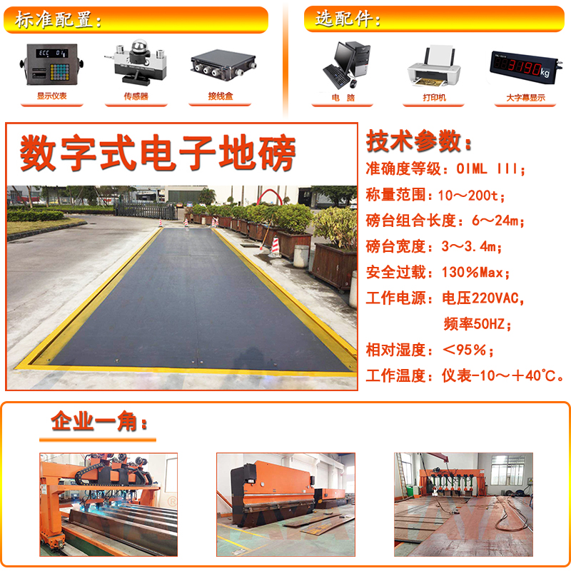 數字式電子地磅