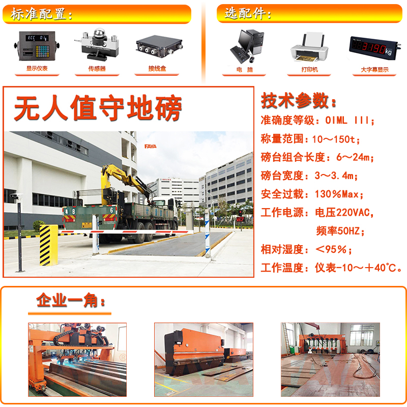 無人值守地磅