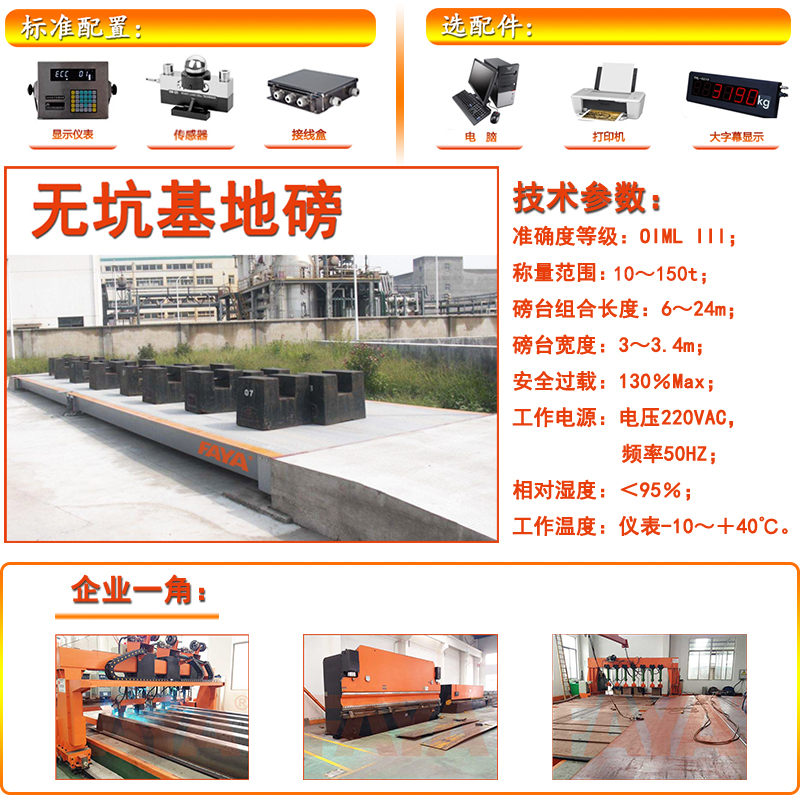 無坑基地磅