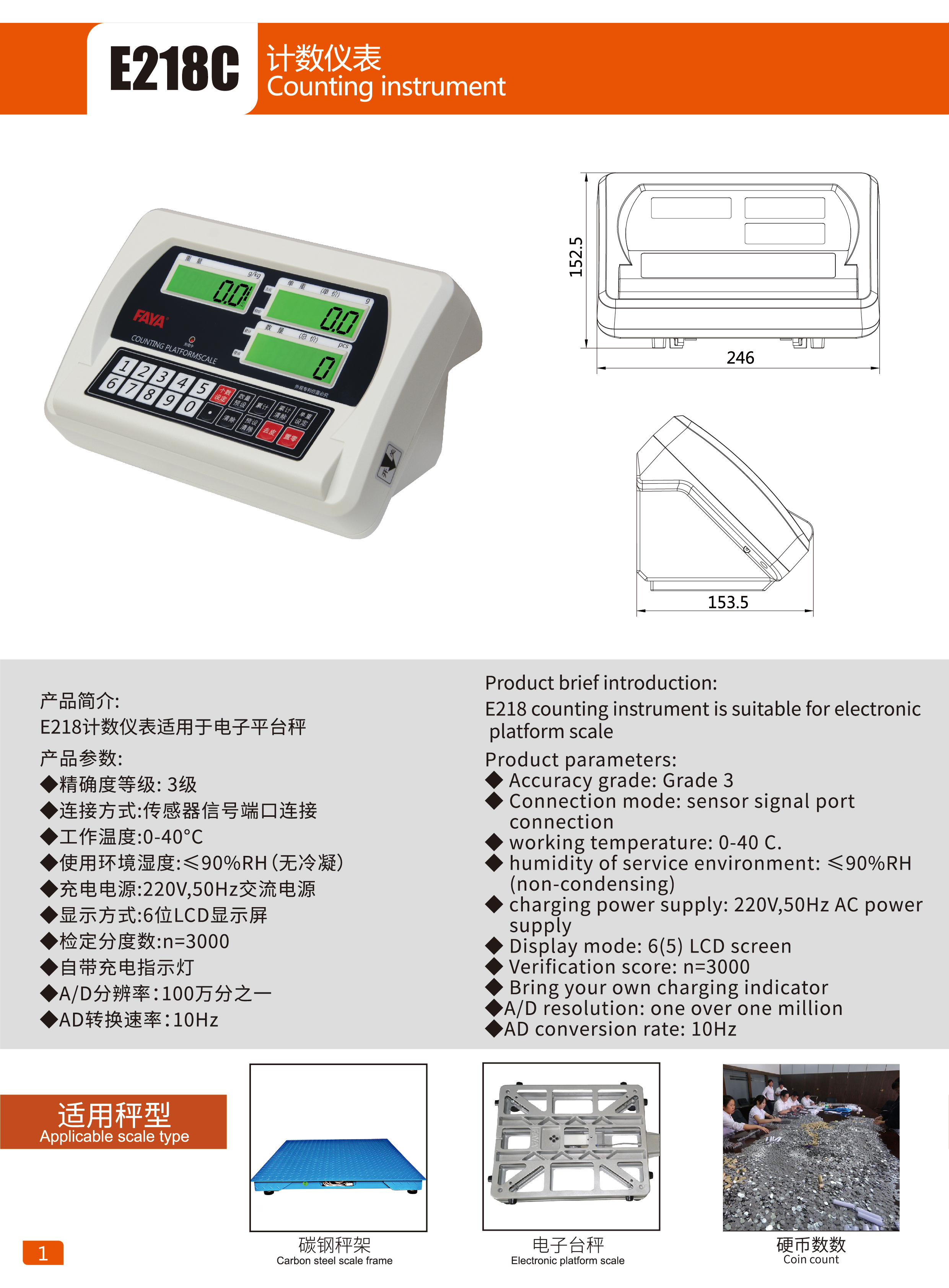 E218C計數計重計價儀表