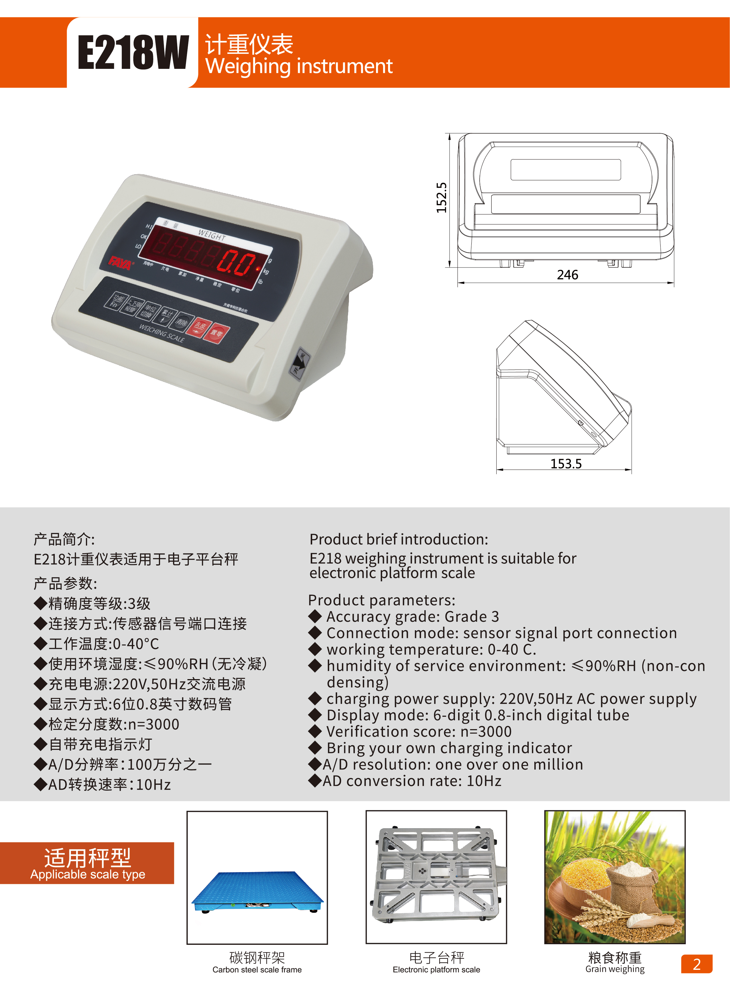 FAYA-E218W稱重儀表
