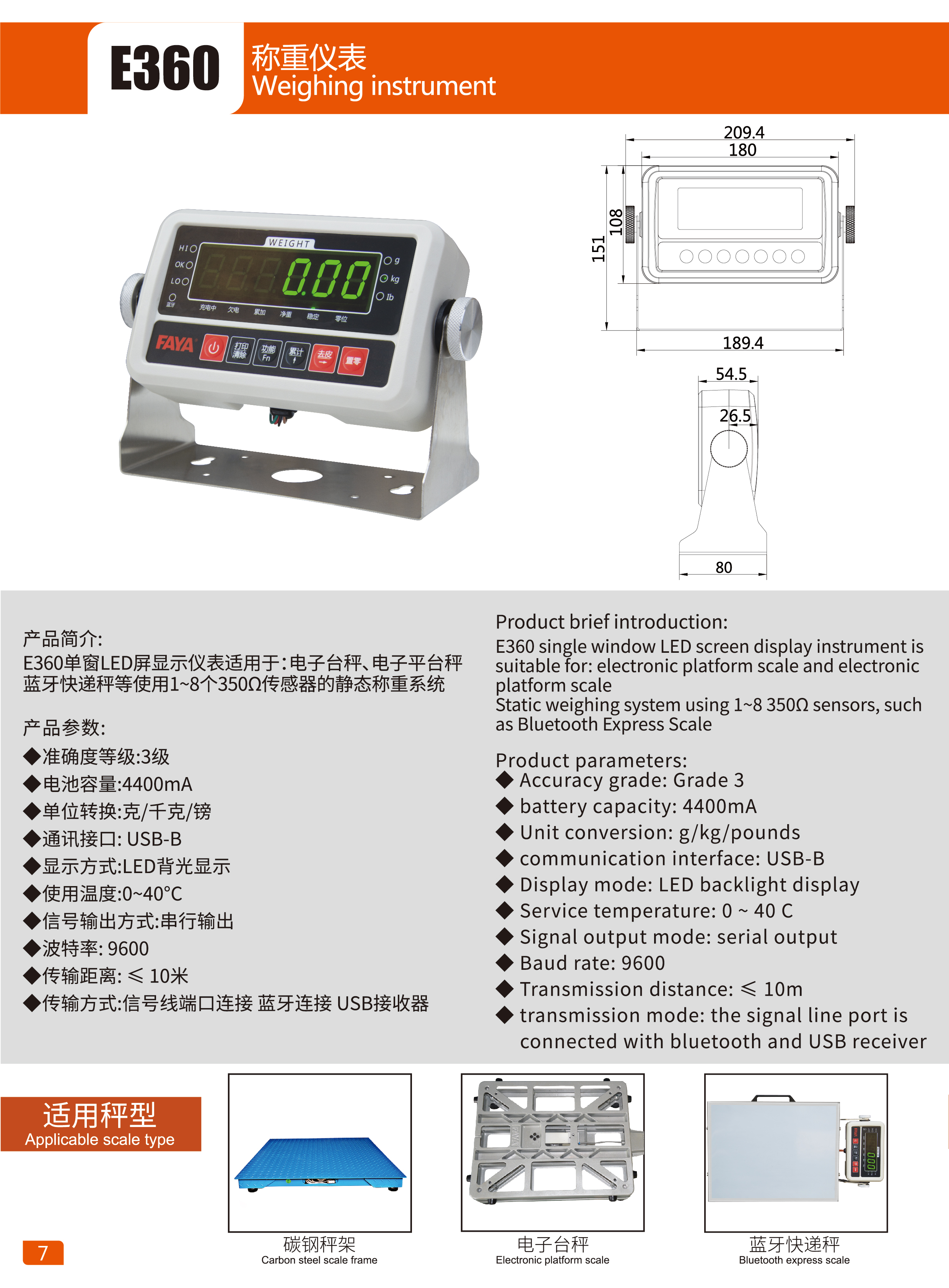 FAYA-E360藍牙稱重儀表