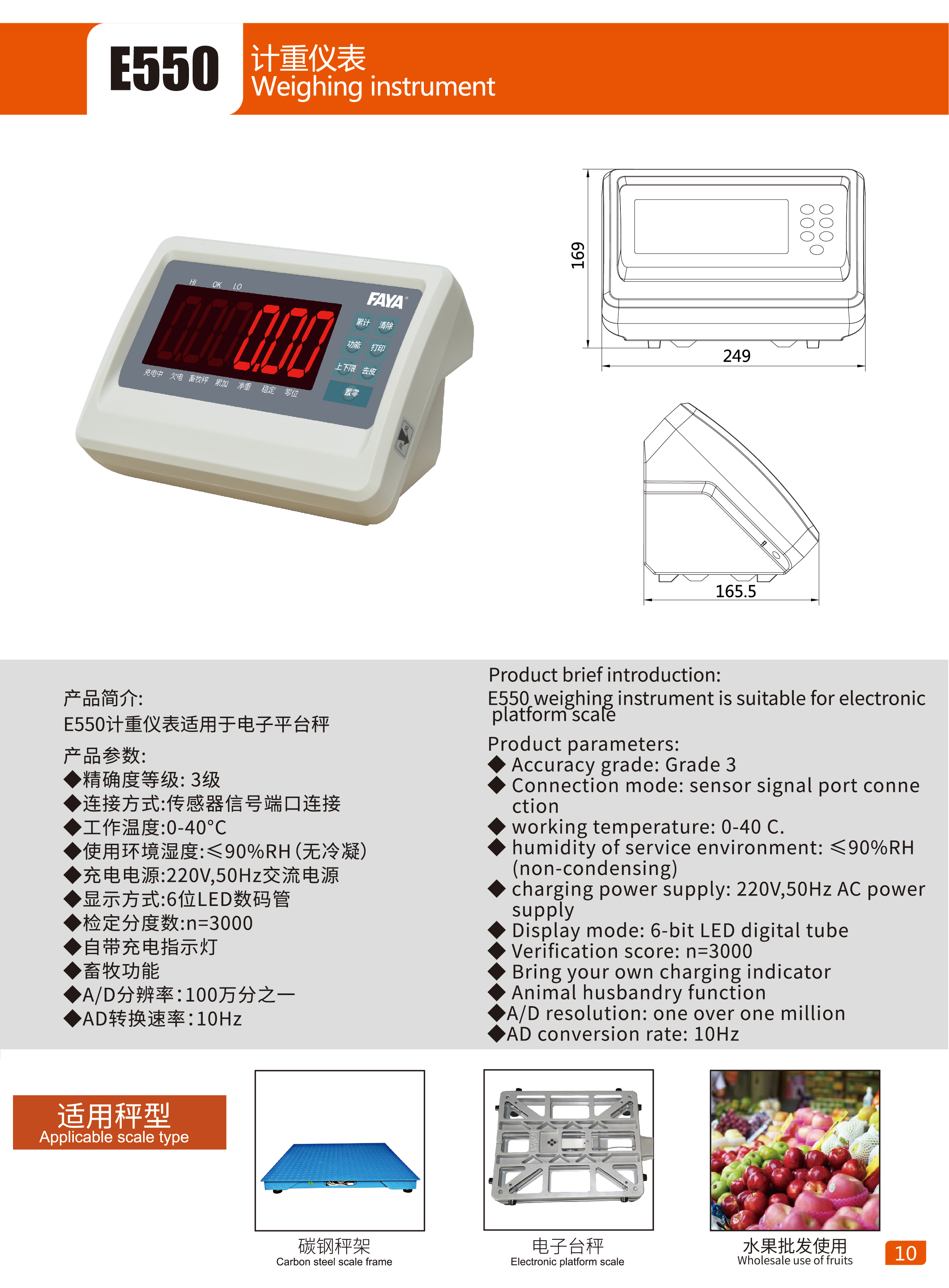 FAYA-E550大屏幕稱重儀表