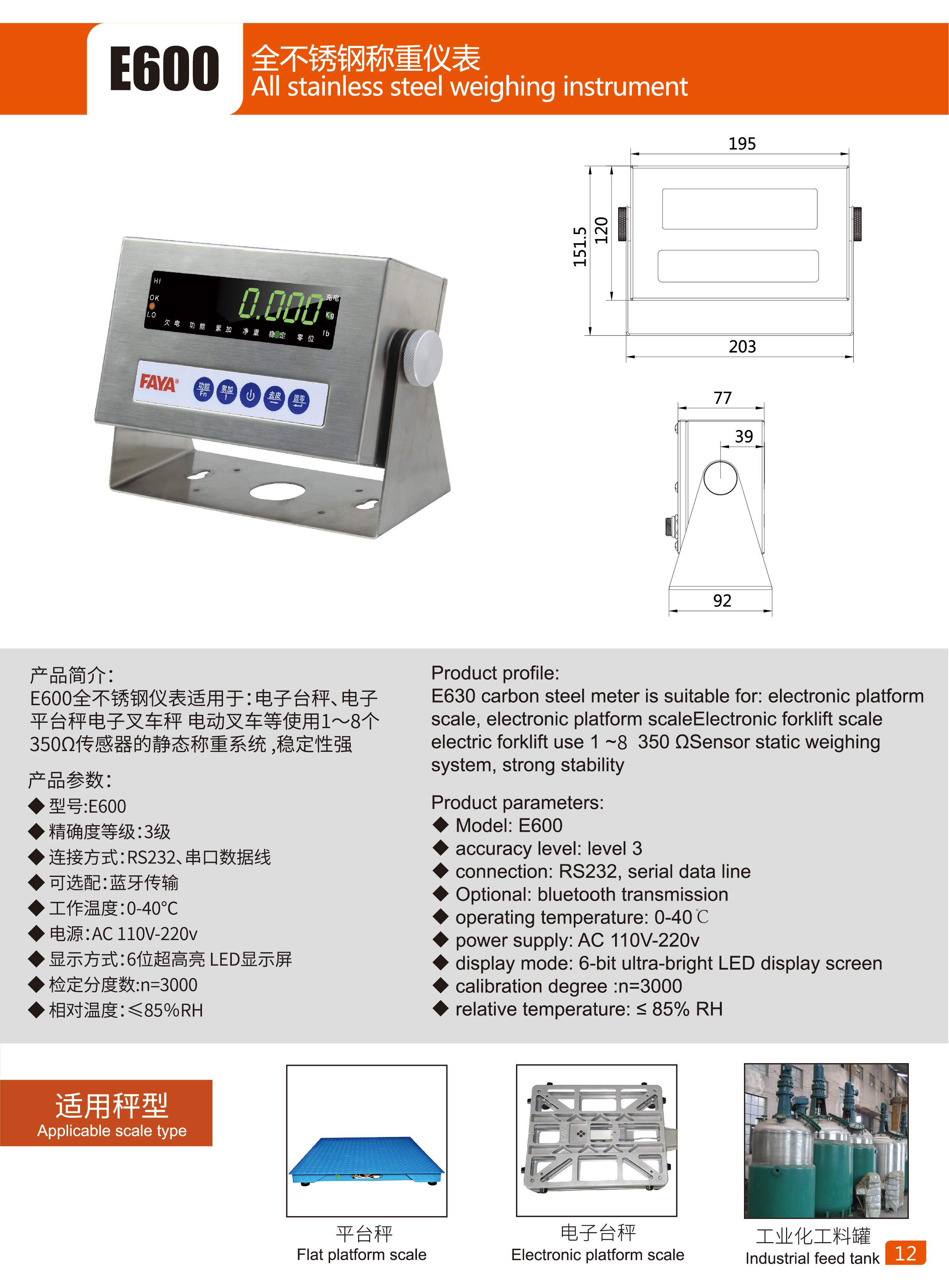 FAYA-E600不銹鋼稱重儀表